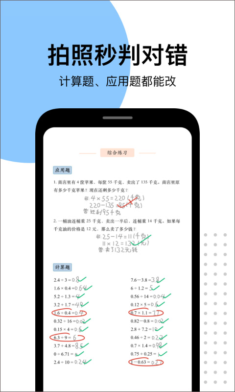 爱作业数学口算训练软件截图1
