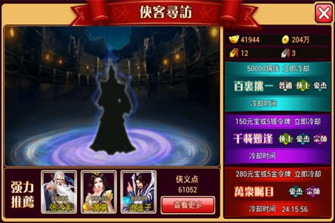 武侠英雄 武侠英雄游戏下载