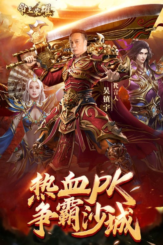 帝王荣耀游戏官方下载