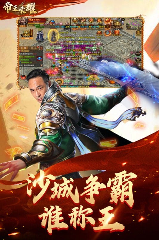 帝王荣耀吴镇宇版截图1