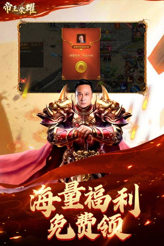 帝王荣耀吴镇宇版截图4