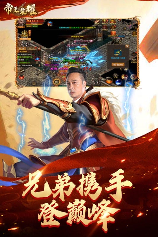 帝王荣耀吴镇宇版截图5