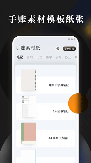 手账素材纸app截图1