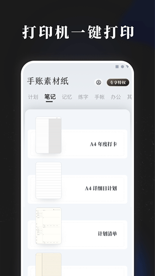 手账素材纸app截图4