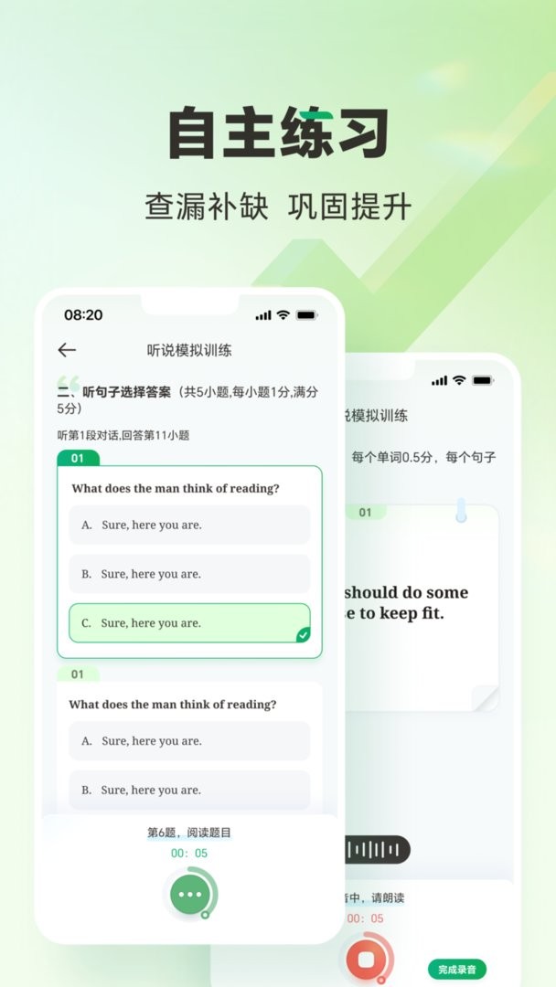 万唯中考手机版截图1