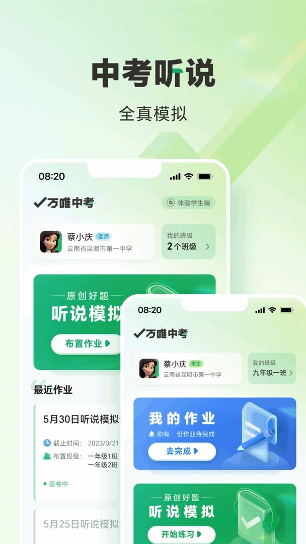 万唯中考手机版截图3