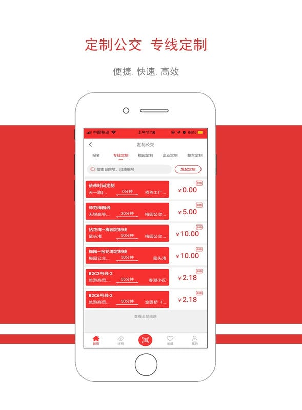 无锡智慧公交查询官方手机版截图1
