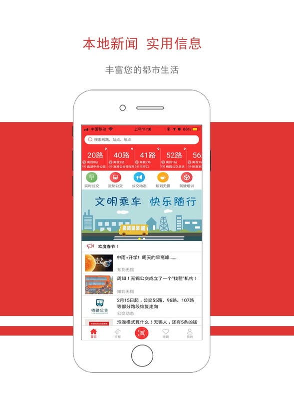 无锡智慧公交查询官方手机版截图2