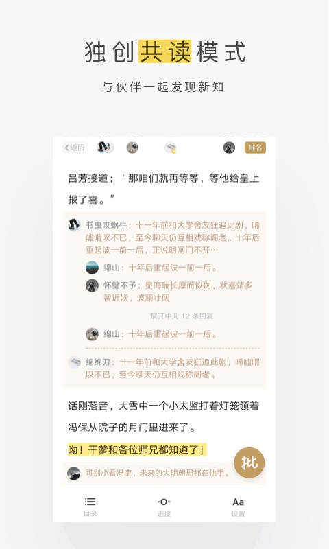 网易蜗牛读书2025最新版截图2