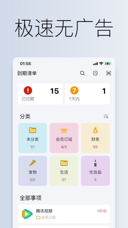 到期清单app下载