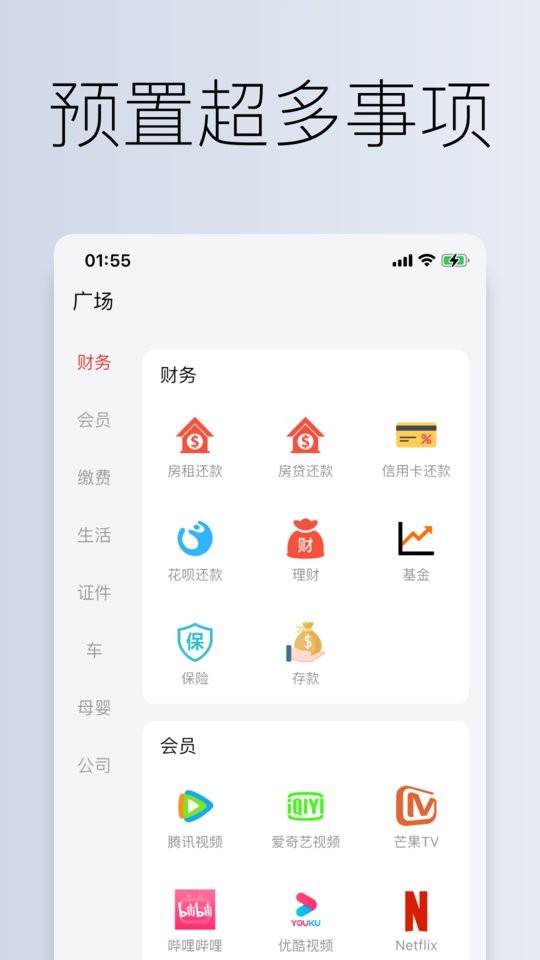 到期清单免费版截图1