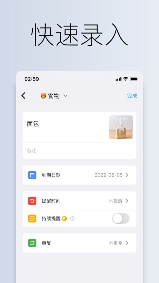 到期清单免费版截图2