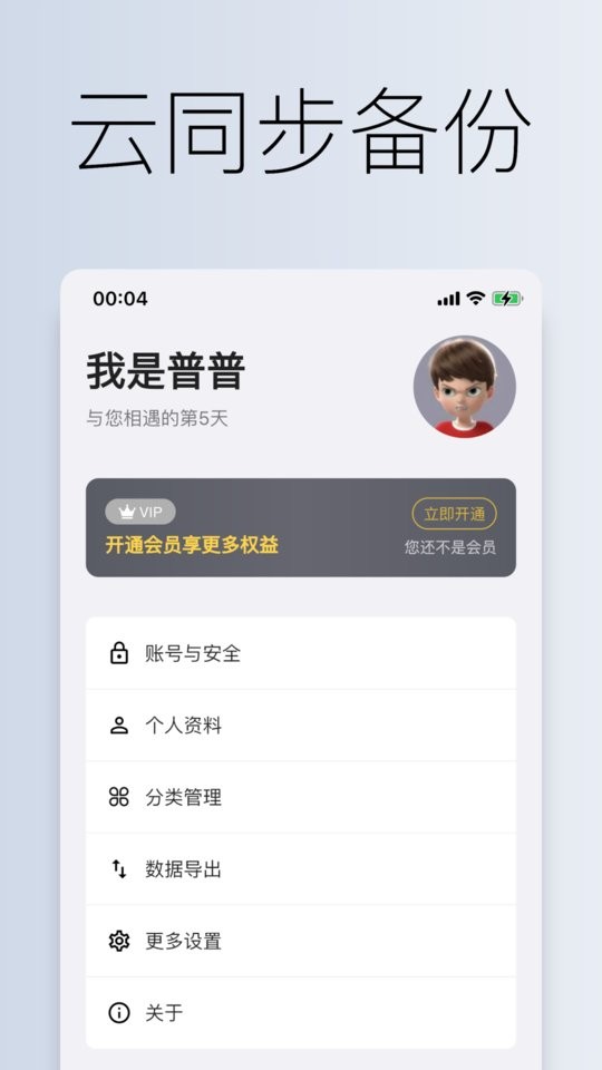 到期清单免费版截图3