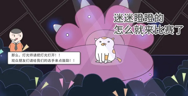 主播和猫的故事游戏截图3