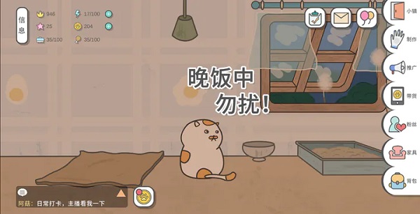 主播和猫的故事游戏截图4