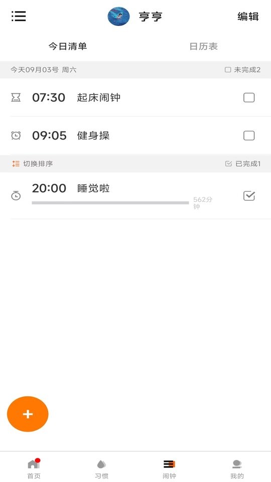 时间官app