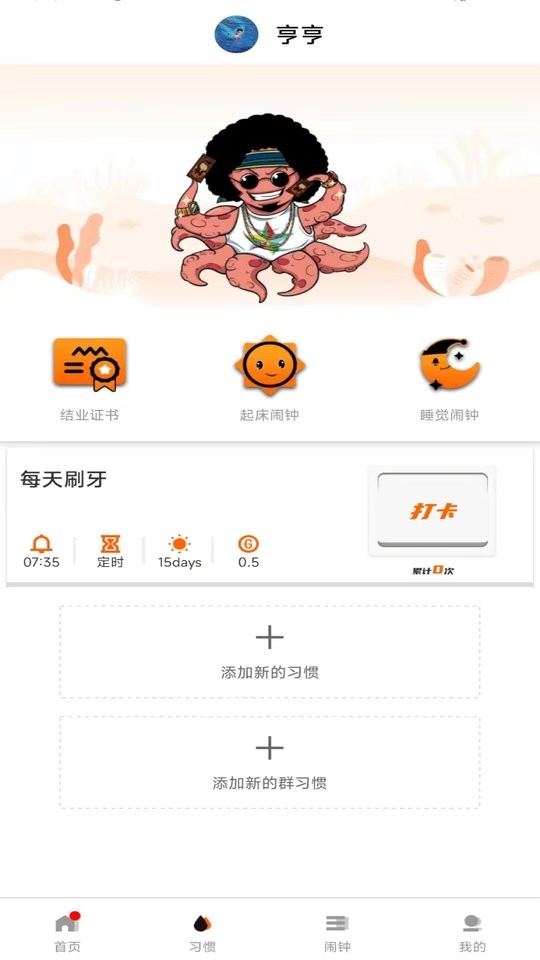 时间官官方版截图1