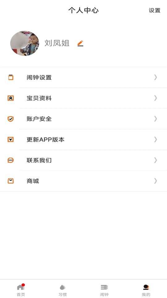 时间官官方版截图2