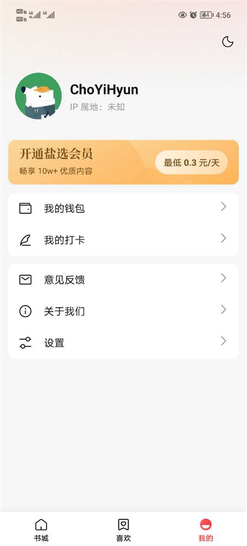 盐言故事app截图2