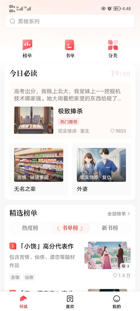 盐言故事app截图3