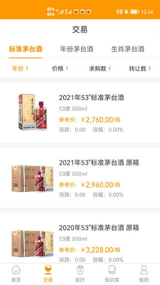 贵州白酒交易所官方app截图1