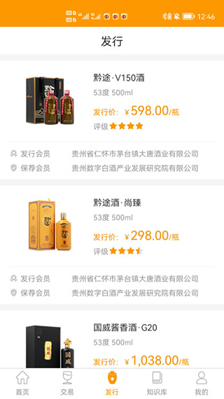 贵州白酒交易所官方app截图2