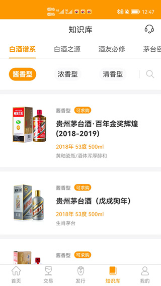 贵州白酒交易所官方app截图3