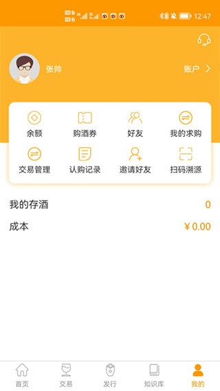 贵州白酒交易所官方app截图5