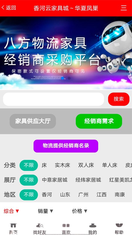香河家具城软件下载