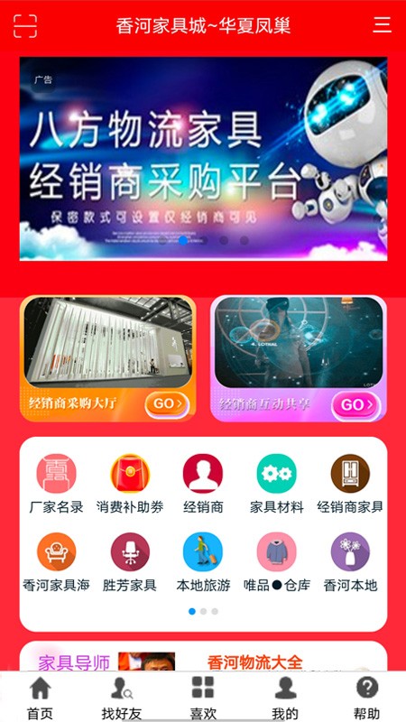 香河家具城app截图1