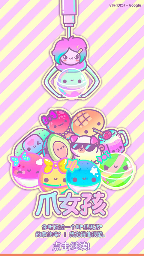 爪女孩(clawberta)截图1