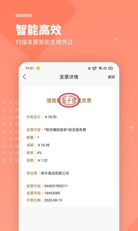 柠檬云财务软件截图2