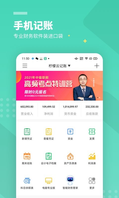 柠檬云财务软件截图3