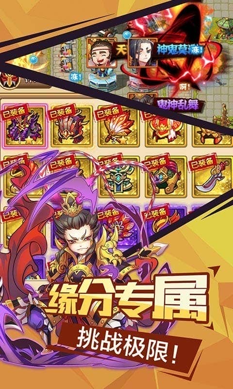 武神三国志官方版游戏截图1