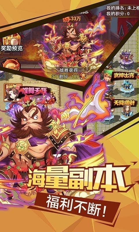 武神三国志官方版游戏截图2