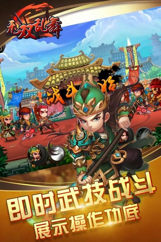 无双乱舞游戏截图1