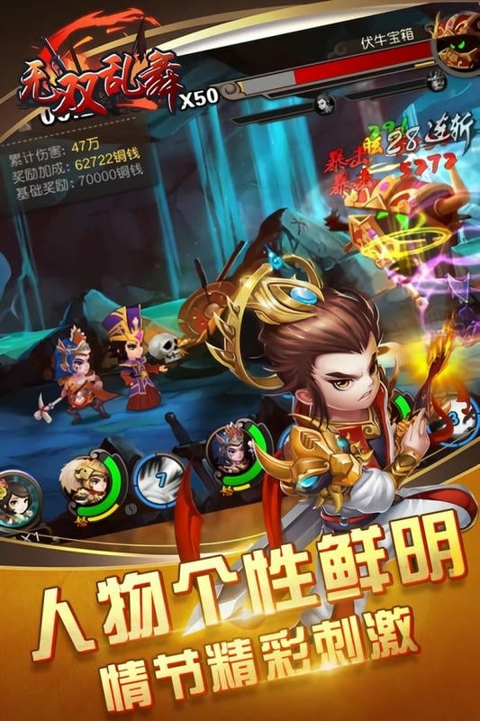 无双乱舞游戏截图3