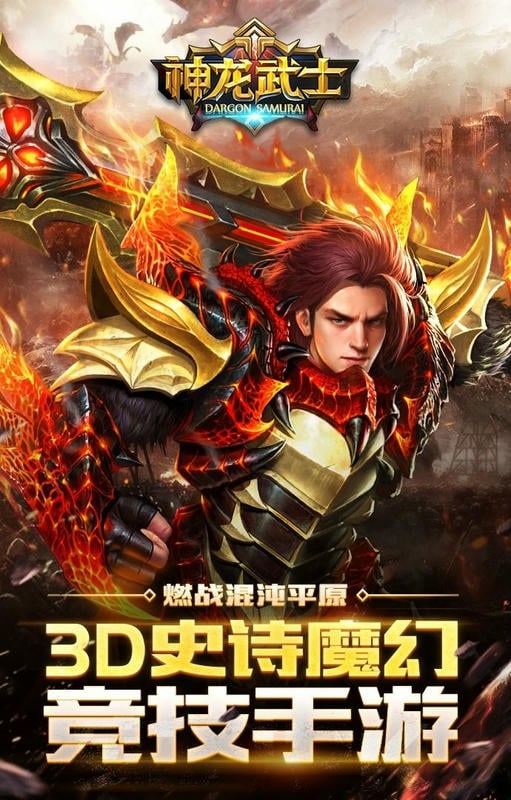 神龙武士游戏截图3