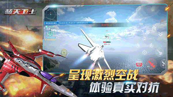 蓝天卫士游戏官方版截图1