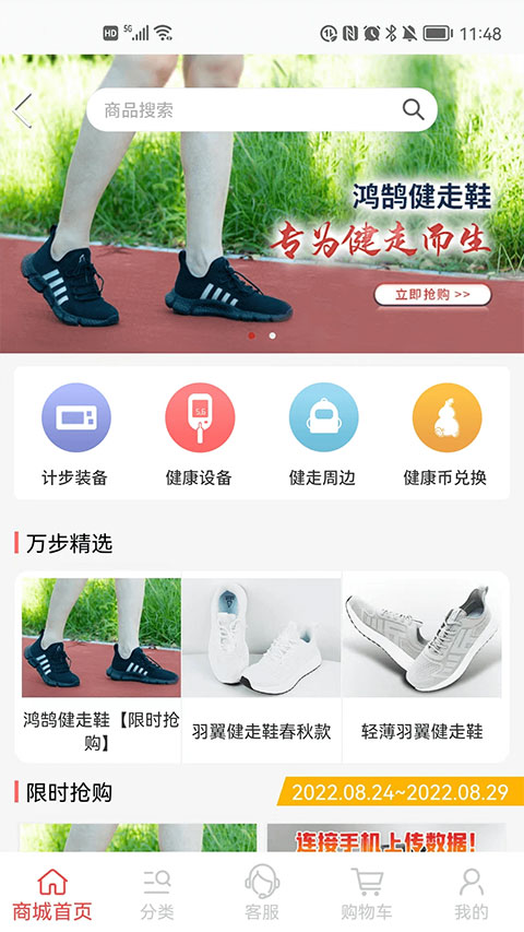 万步健康app截图4