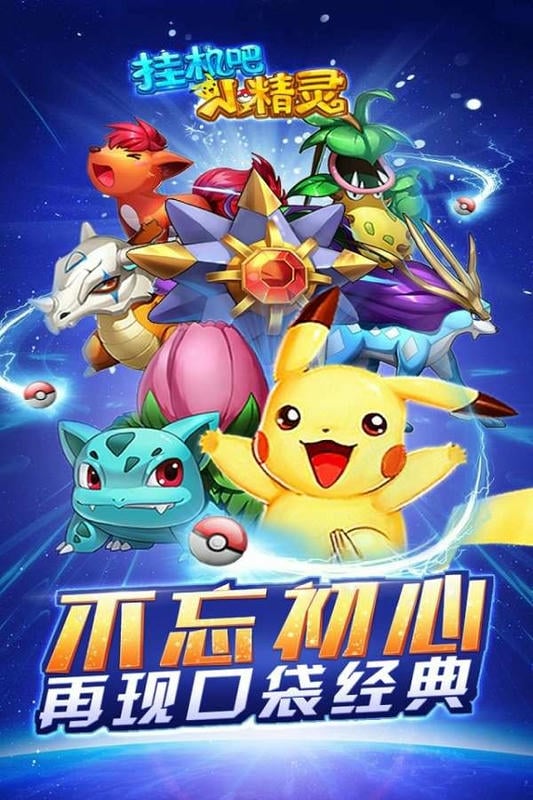 挂机吧小精灵游戏截图1