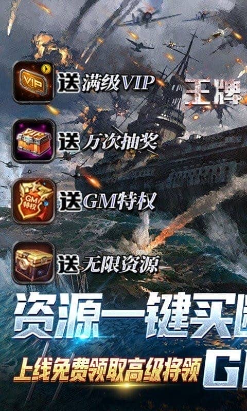 王牌战舰官方版