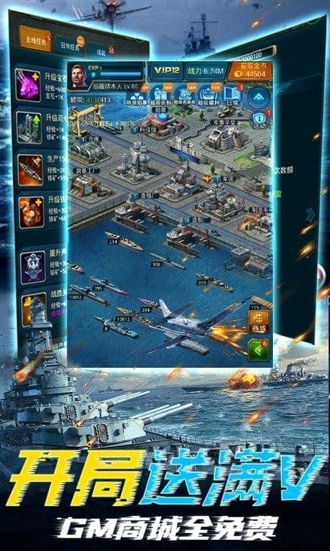 王牌战舰手机游戏截图1