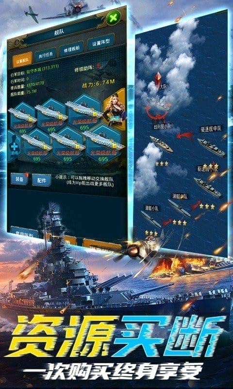 王牌战舰手机游戏截图3