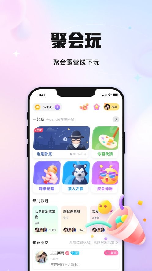 聚会玩app官方版