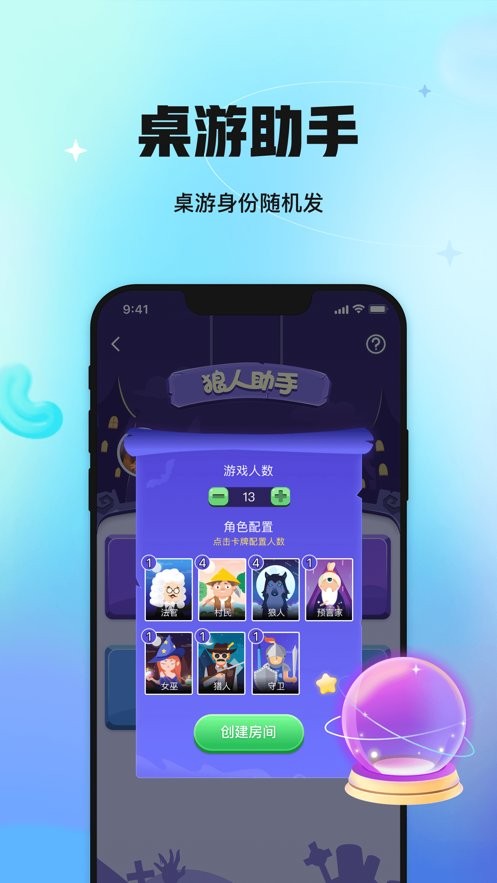 聚会玩游戏截图1