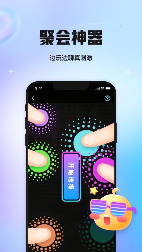 聚会玩游戏截图2