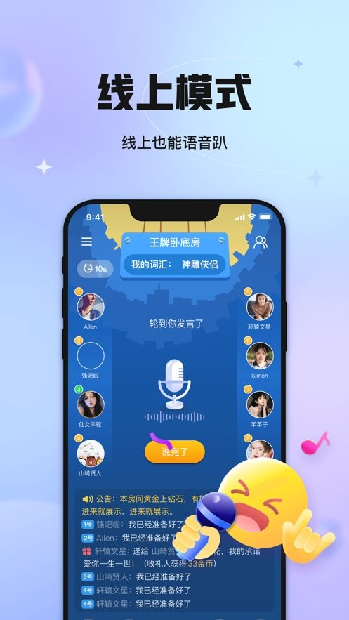 聚会玩游戏截图3