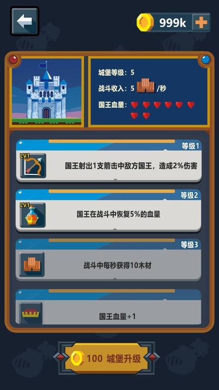 小城护卫队官方版截图2