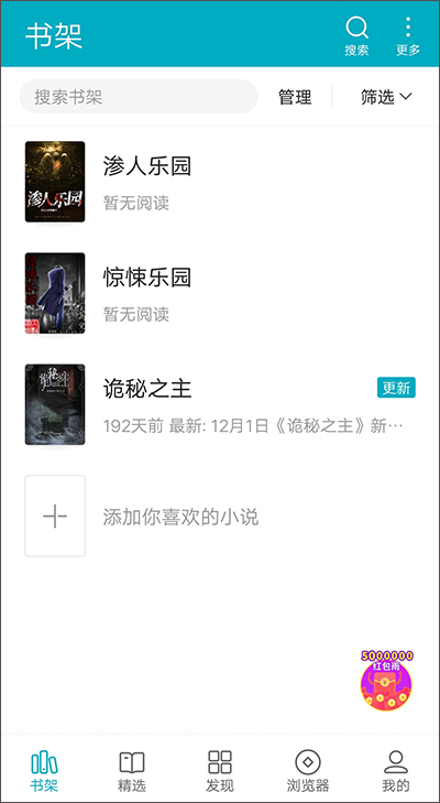 掌上小说app最新版截图2